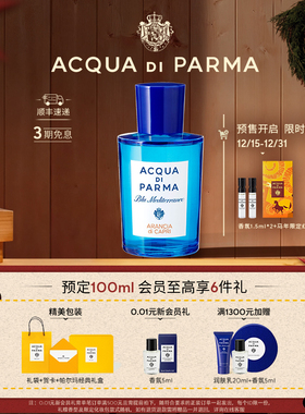 【立即付定】帕尔玛之水蓝色地中海香橙香水清新柑橘调
