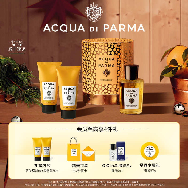 【顺丰速达】帕尔玛之水新香早安香水 通勤约会香 柑橘芳香调