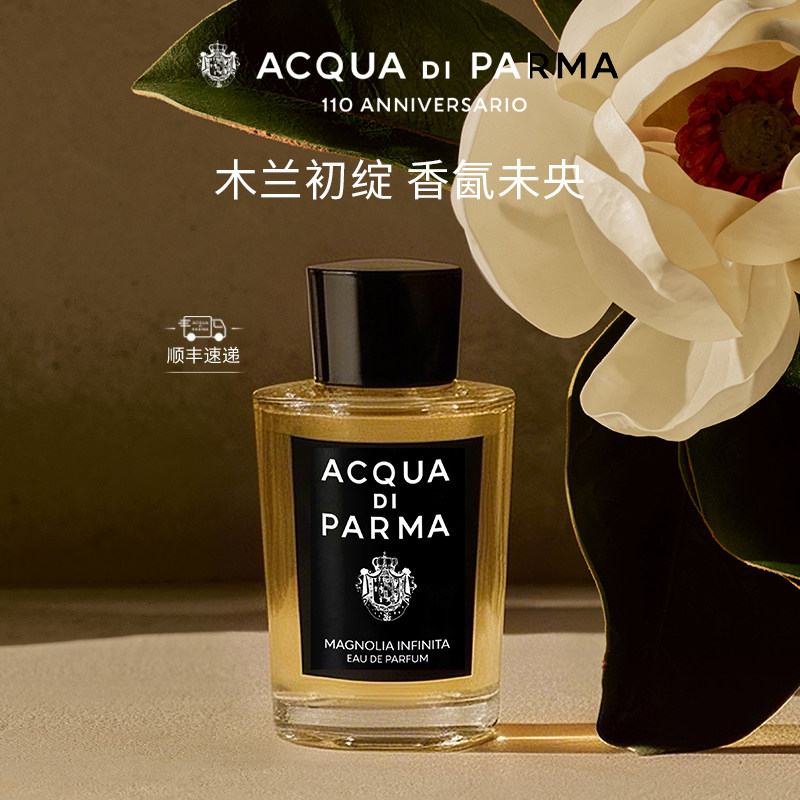 帕尔玛之水木兰未央光之玫瑰香水图片