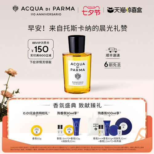 帕尔玛之水早安香水柑橘芳香调
