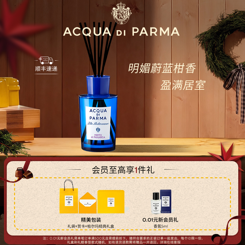 帕尔玛之水加州桂室内居家香薰