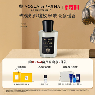 帕尔玛之水格调光之玫瑰香水自信明亮木质香 顺丰速达