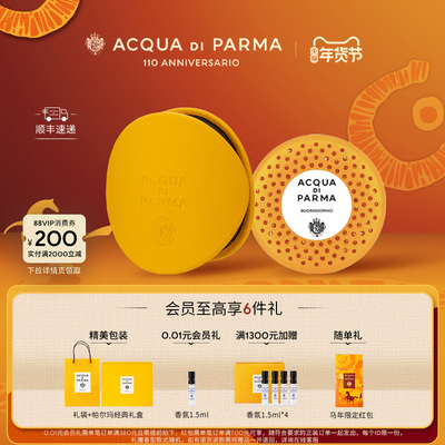 【新年礼物】帕尔玛之水车载香薰香氛胶囊汽车香氛 早安