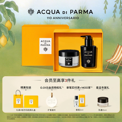帕尔玛之水身体乳霜光之玫瑰