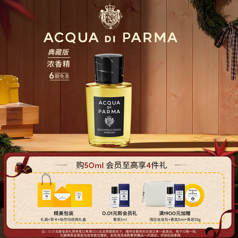 帕尔玛之水清韵茉莉香水