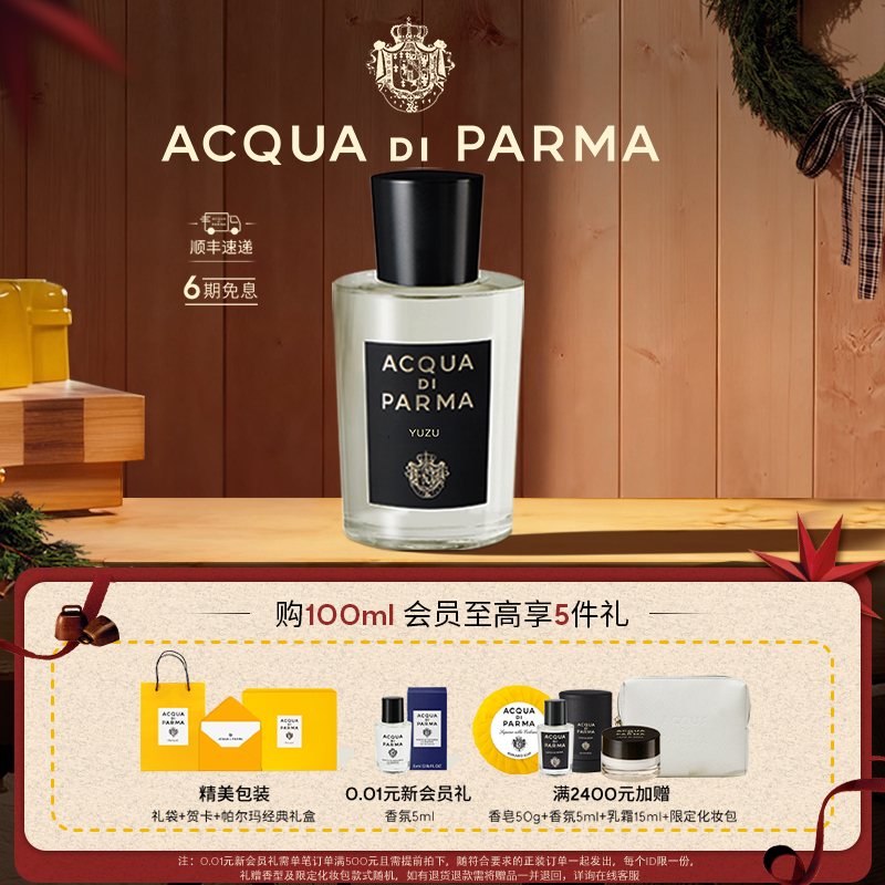 帕尔玛之水浮光清柚柑橘调香水