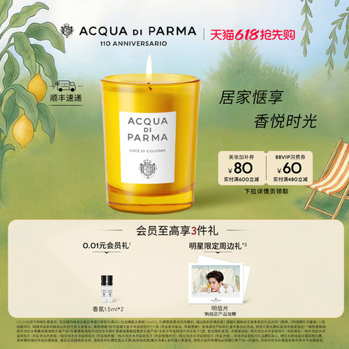 帕尔玛之水克罗尼亚香薰蜡烛200g