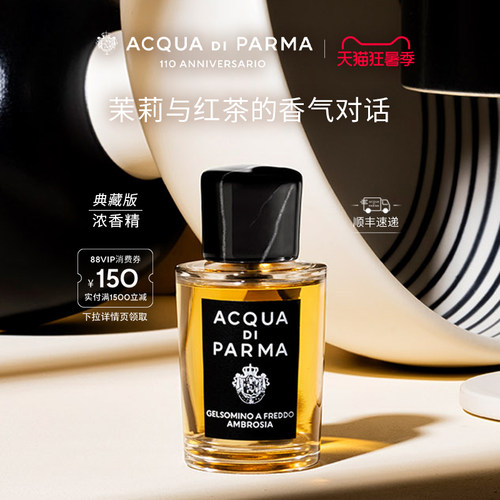 帕尔玛之水格调之光香水茉莉清韵