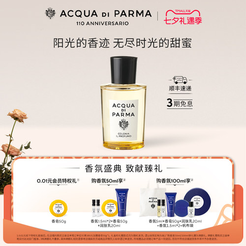 【七夕礼物】帕尔玛之水克罗尼亚香水柑橘芳香调 刻字  礼物