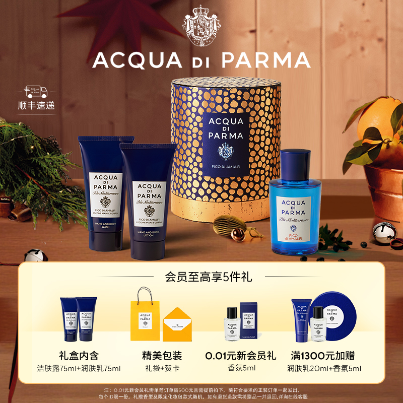 帕尔玛之水圣诞限定礼盒