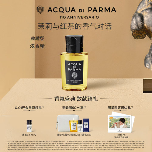 新香上市帕尔玛之水格调茉莉香氛