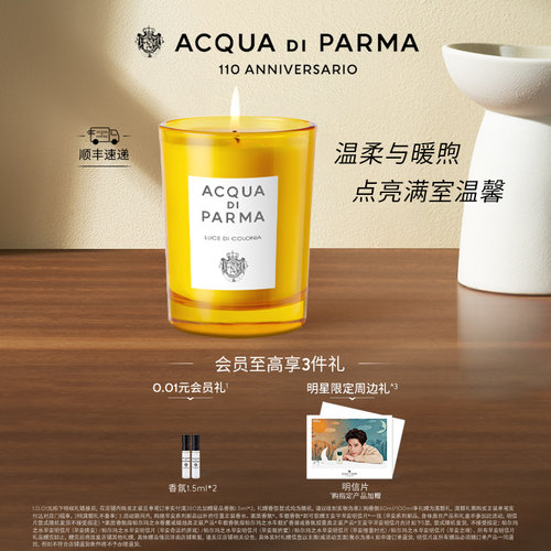 帕尔玛之水柑橘调香薰蜡烛200g