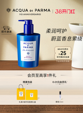 【顺丰速达】帕尔玛之水蓝色地中海加州桂洁肤露润肤乳 300ml