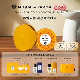 【超级88】帕尔玛之水车载香薰香氛胶囊汽车扩香器