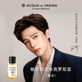 帕尔玛之水克罗尼亚新香柑橘芳香调 王安宇同款 通勤约会香
