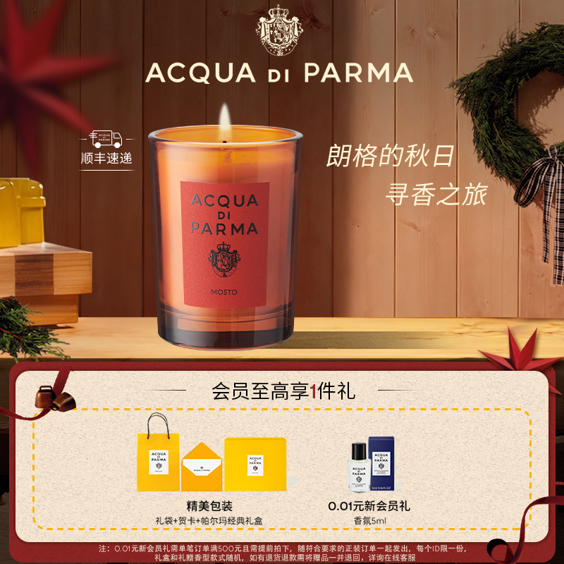 帕尔玛之水秋日限定香薰蜡烛