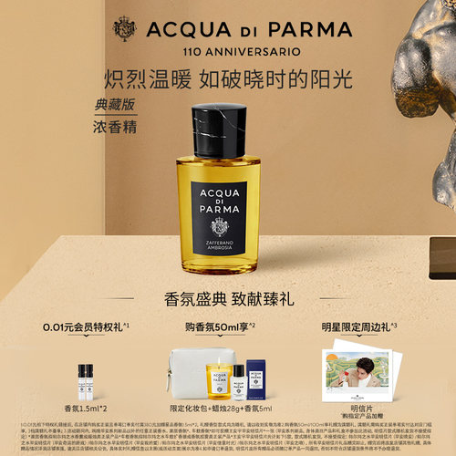 帕尔玛之水藏红拂晓木质调香水