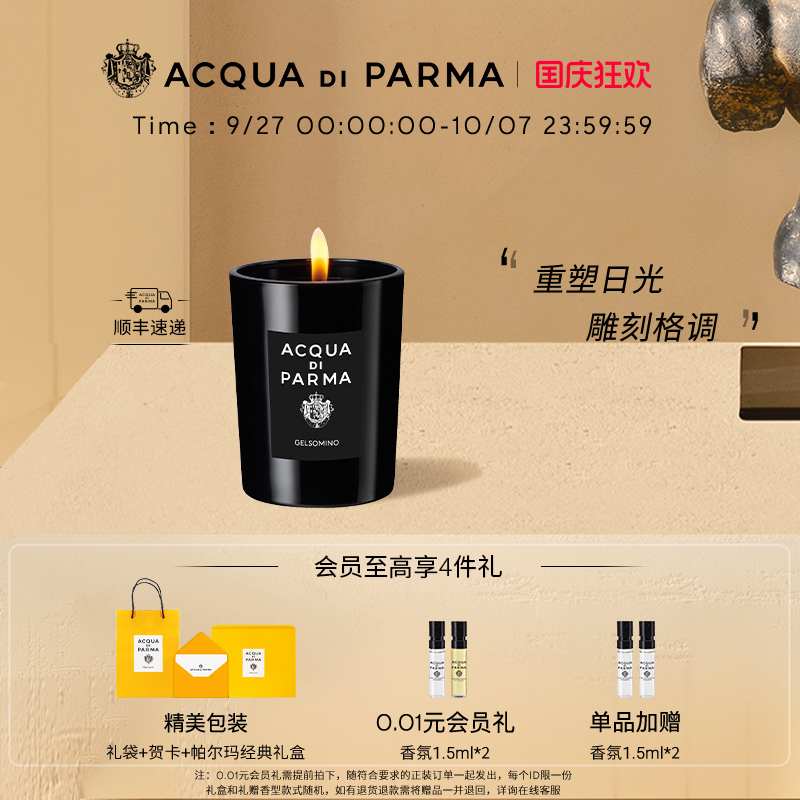 【顺丰速达】帕尔玛之水格调系列居家香薰蜡烛 200g