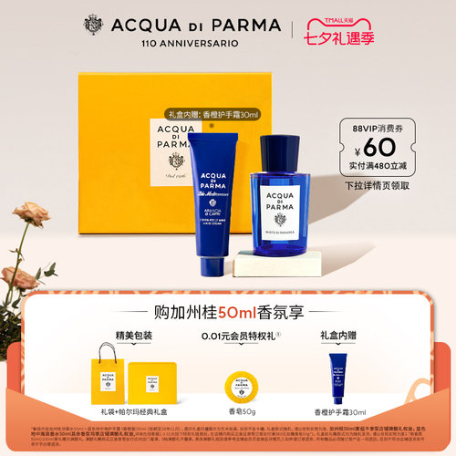 帕尔玛之水加州桂桃金娘淡香水