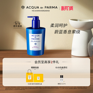 300ml 帕尔玛之水蓝色地中海加州桂洁肤露润肤乳 顺丰速达