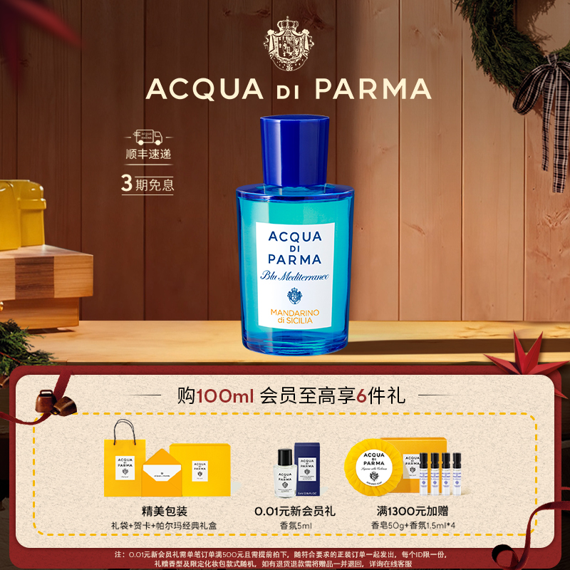 帕尔玛之水香橘香柑橘芳香调新香