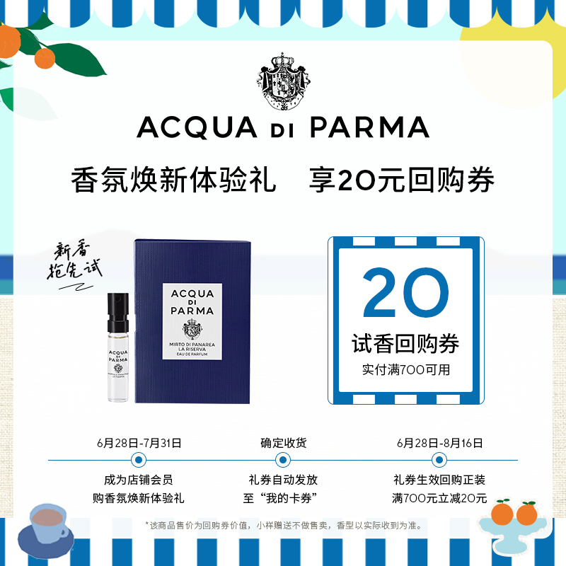 【天猫U先】帕尔玛之水蓝色地中海全新甄选淡香精1.5ml*1+20元