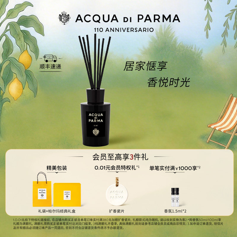 【顺丰速达】帕尔玛之水格调之光 居家香薰 木质调 扩香摆件 - 实物图