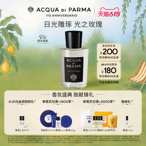帕尔玛之水格调光之玫瑰香水