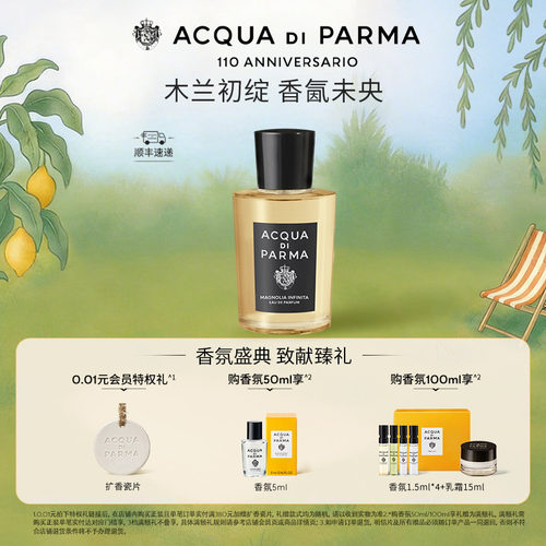 帕尔玛之水木兰未央光之玫瑰香水