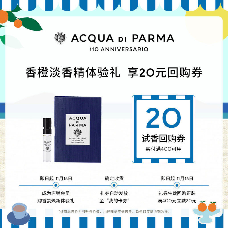 【天猫U先】帕尔玛之水蓝色地中海淡香精1.5ml*1+20元券