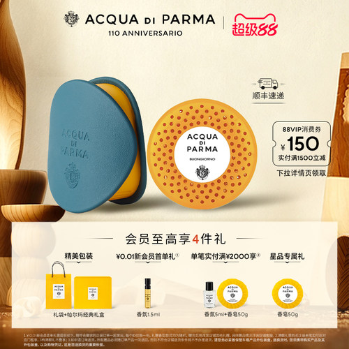 帕尔玛之水车载香氛胶囊/扩香器