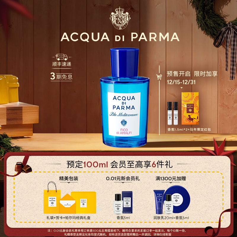 帕尔玛之水无花果柑橘调香水