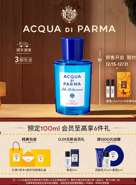 【立即付定】帕尔玛之水蓝色地中海无花果香水 绿叶调通勤香