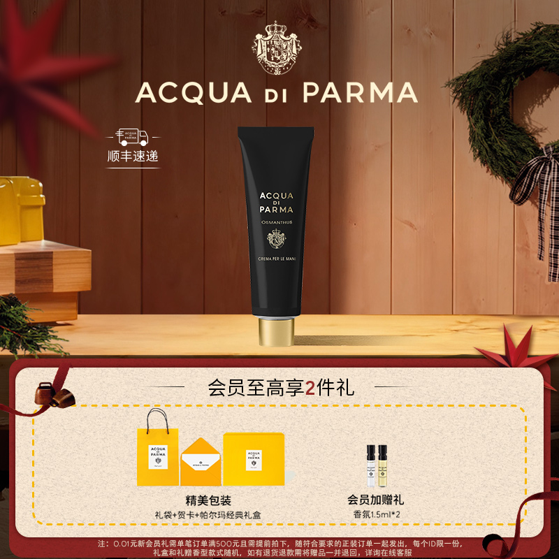 帕尔玛之水格调护手霜