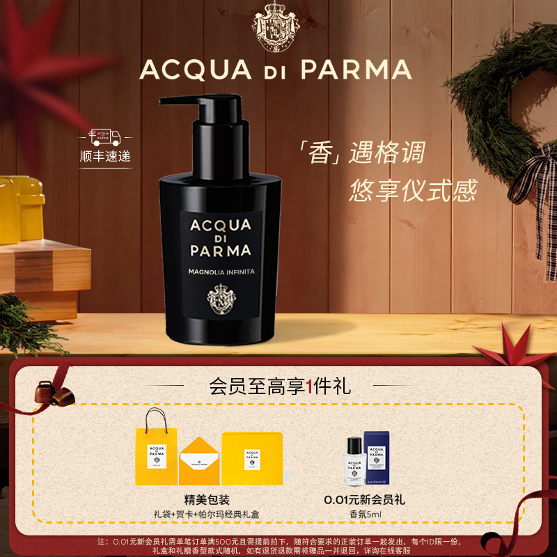 帕尔玛之水格调洁肤露/沐浴露