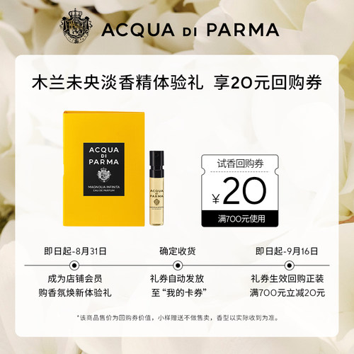 帕尔玛之水格调茉莉香氛