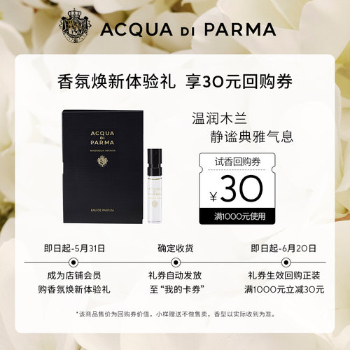 帕尔玛之水木兰未央香水