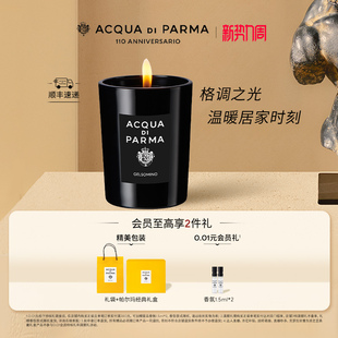 200g 帕尔玛之水格调之光居家香薰蜡烛 顺丰速达