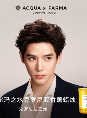 【王安宇同款】帕尔玛之水克罗尼亚居家香薰蜡烛柑橘调200g