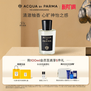 帕尔玛之水格调之光浮光清柚香水柑橘芳香调 顺丰速达