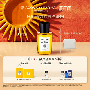 通勤约会香 帕尔玛之水新香早安香水 柑橘芳香调 顺丰速达