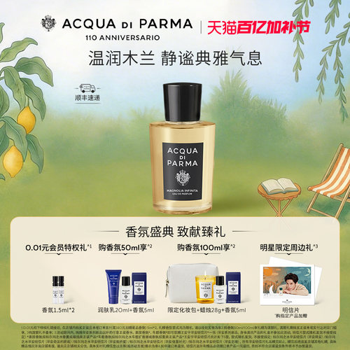 帕尔玛之水木兰未央花香调香水