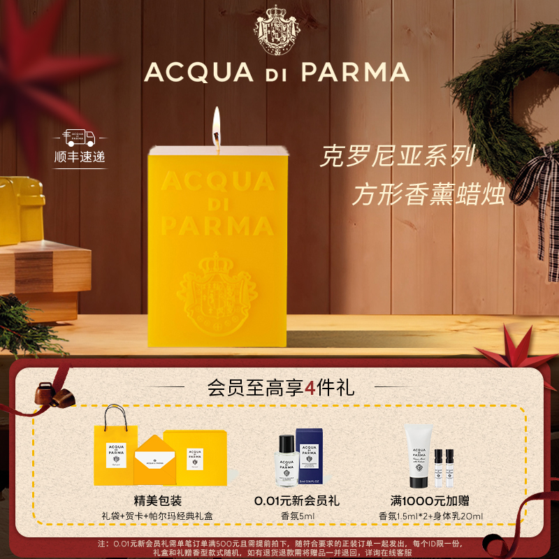 帕尔玛之水克罗尼亚方形香氛蜡烛