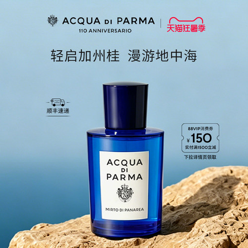 帕尔玛之水加州桂桃金娘淡香水