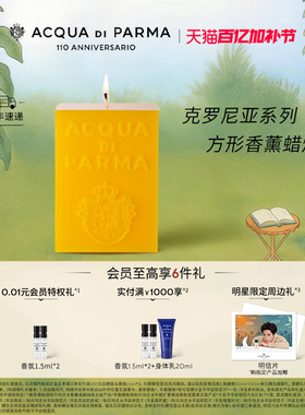 【顺丰速达】帕尔玛之水克罗尼亚居家香薰蜡烛柑橘调1000g