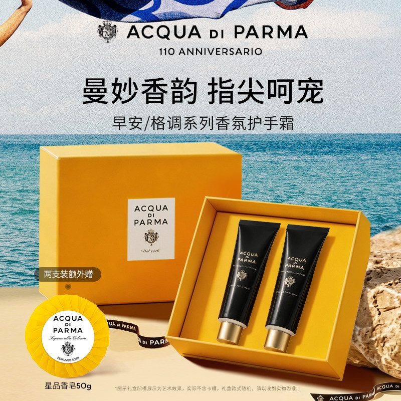 帕尔玛之水早安护手霜图片