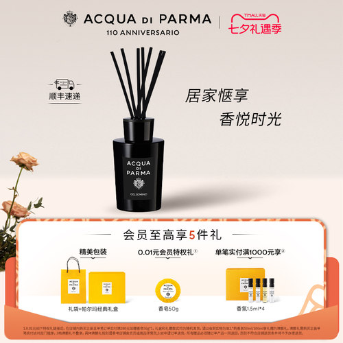 帕尔玛之水格调之光香薰木质调