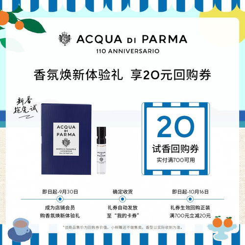 【天猫U先】帕尔玛之水蓝色地中海淡香精1.5ml*1+20元券