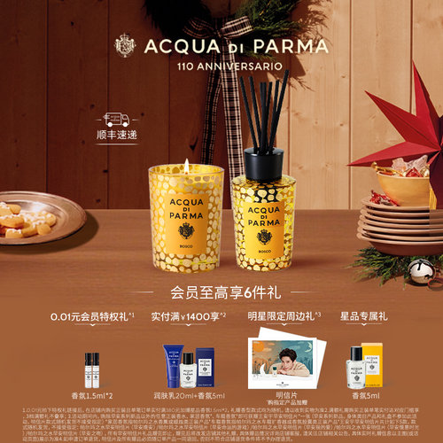 【顺丰速达】帕尔玛之水节日限定香薰蜡烛 顺丰速达