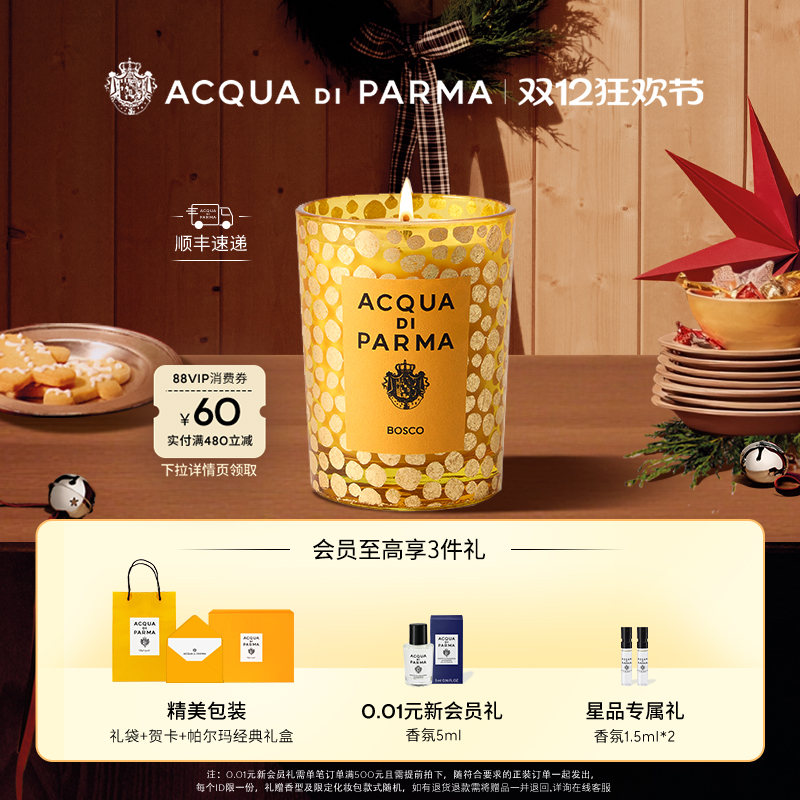 【双12狂欢】帕尔玛之水节日限定香薰蜡烛 圣诞礼物